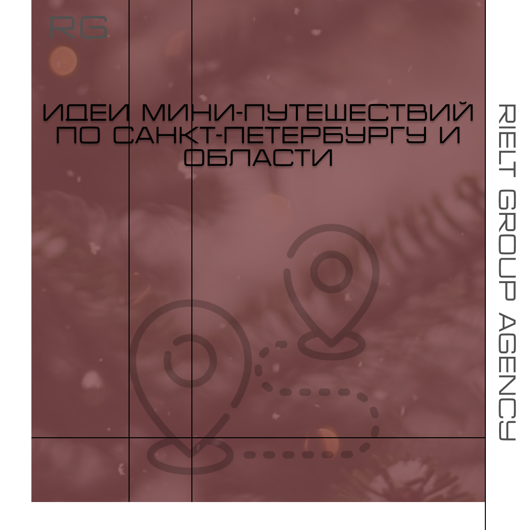 Идеи мини-путешествий по Санкт-Петербургу и области — обложка статьи